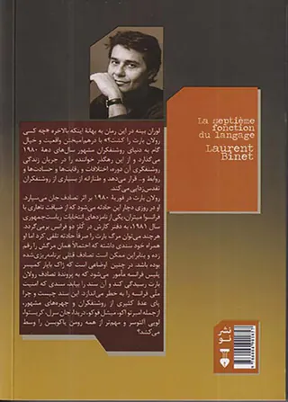 نقش هفتم زبان